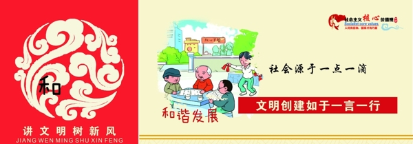 讲文明树新风公益广告