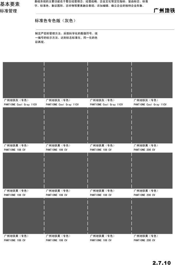 广州地铁VIS矢量CDR文件VI设计VI宝典基本要素