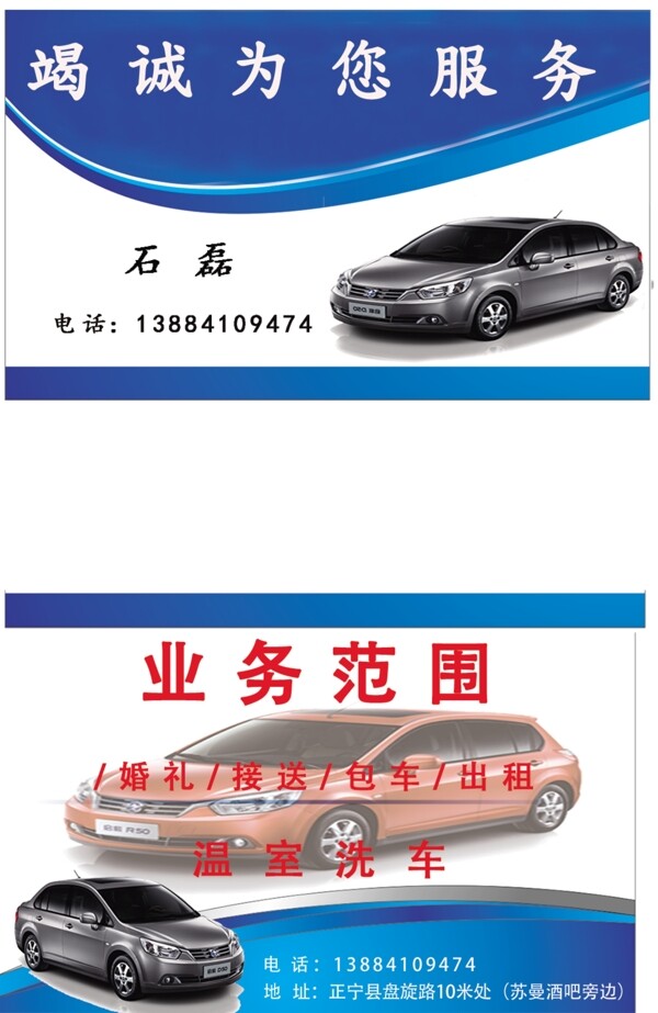 出租车名片图片