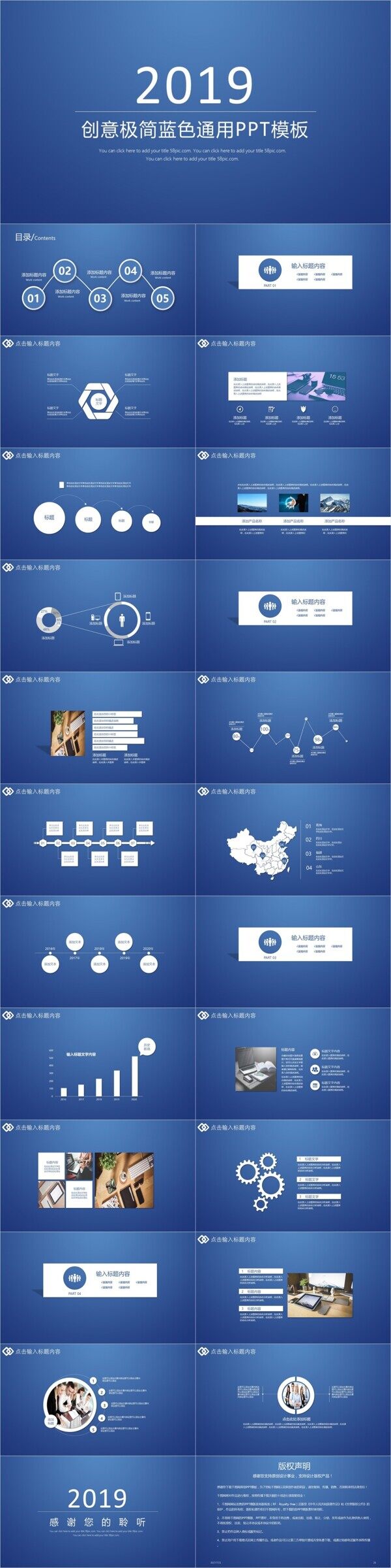 2019创意极简蓝色通用PPT模板