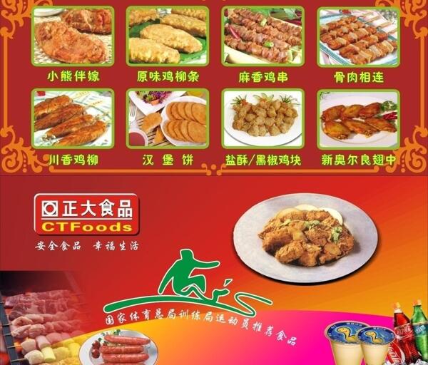 台湾风味正大食品图片