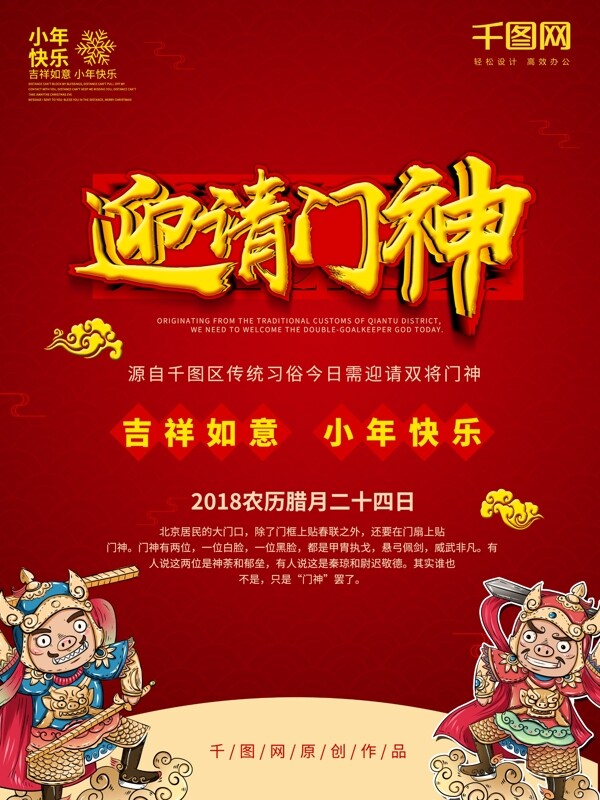 喜庆中国风腊月习俗迎门神海报