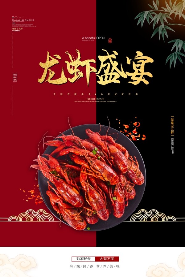 小龙虾