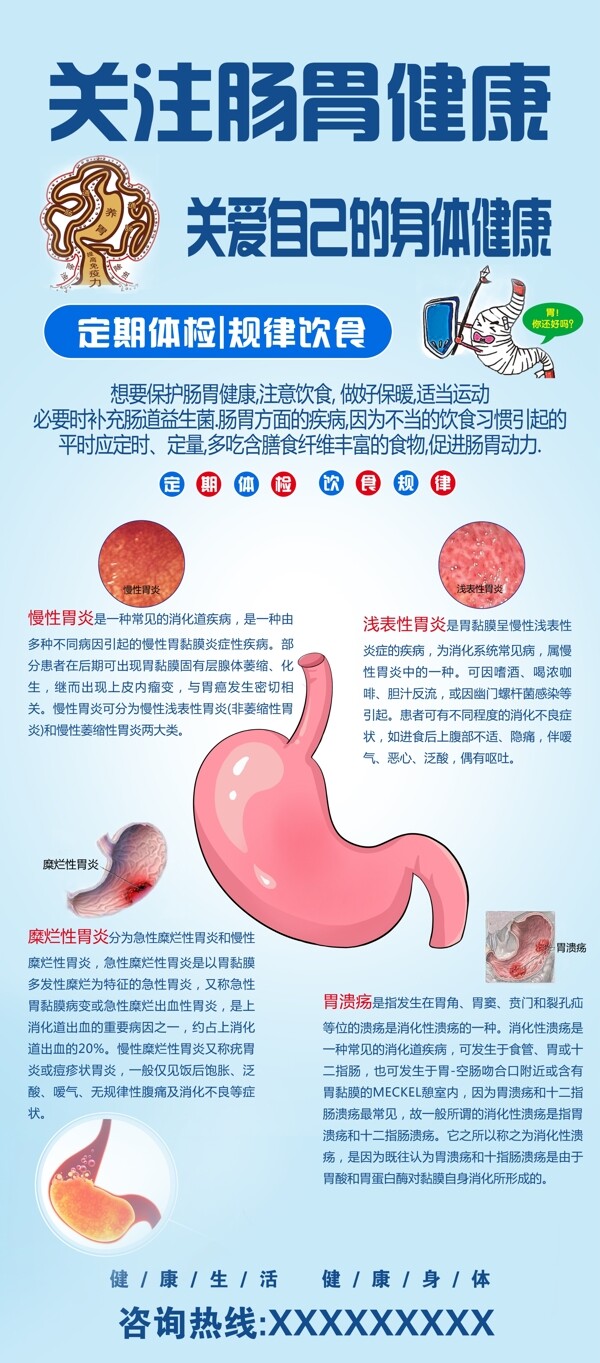 胃健康海报图片