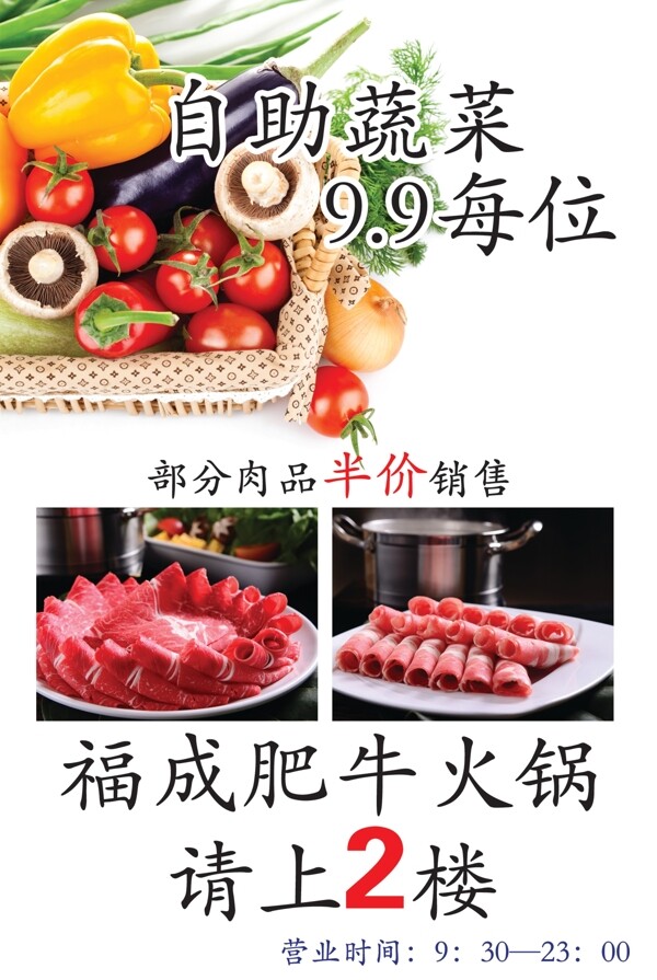 蔬菜海报自助蔬菜火锅