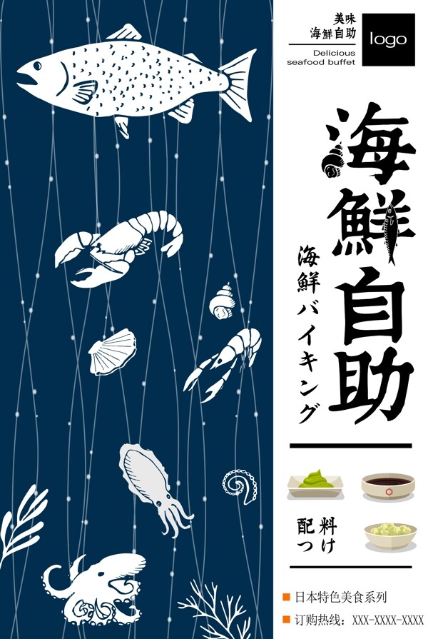 海鲜食品海报