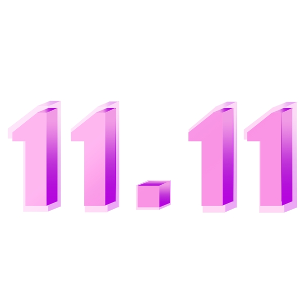 紫色11.11立体艺术字设计