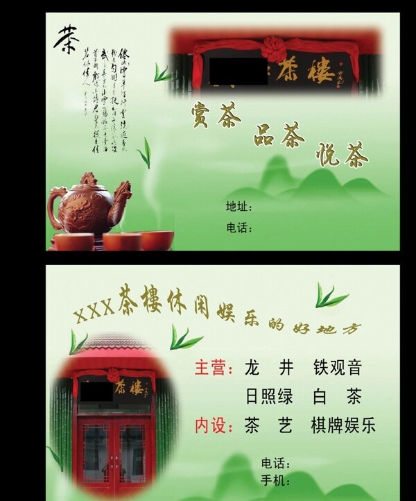 茶名片图片