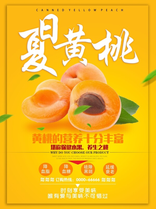 夏日黄桃水果宣传促销海报设计