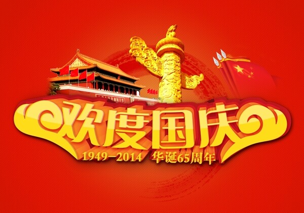 国庆节banner平面海报网页