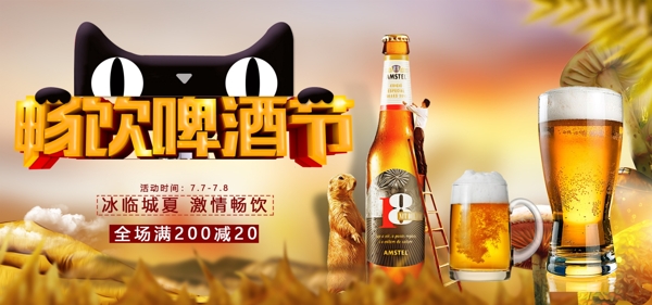 千库网原创天猫啤酒节banner盛夏狂欢啤酒节