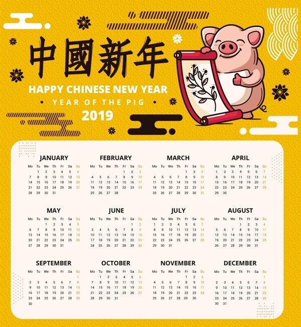 2019年中国新年日历