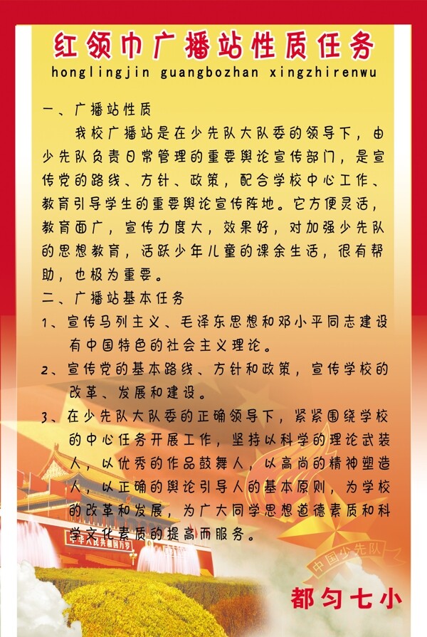 红领巾广播站性质任务图片