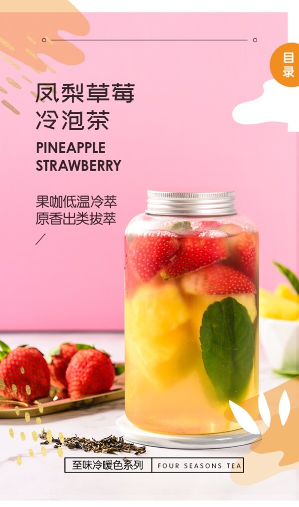 凤梨草莓茶