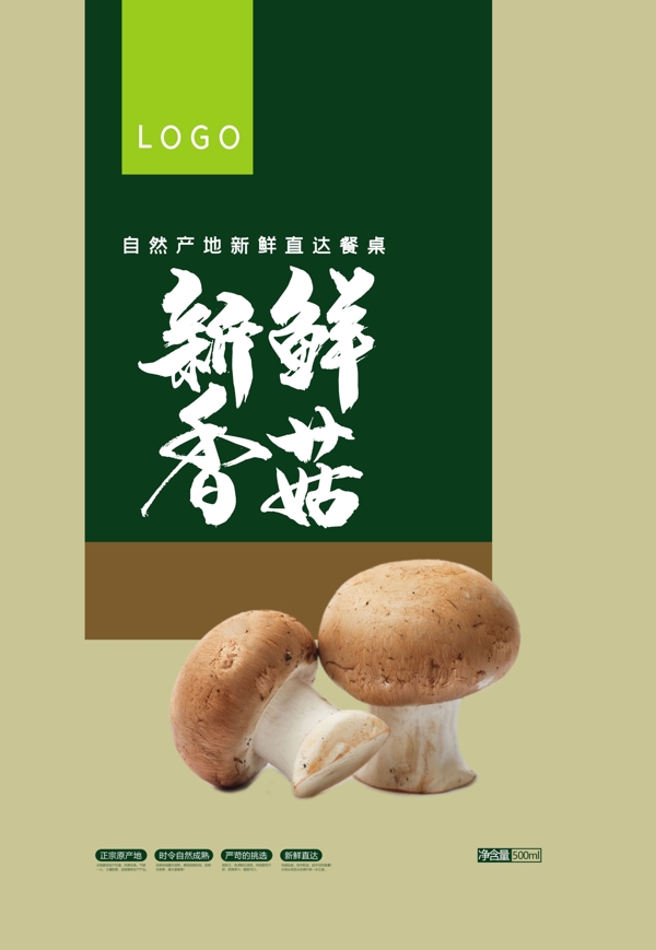 清新绿色香菇包装袋设计