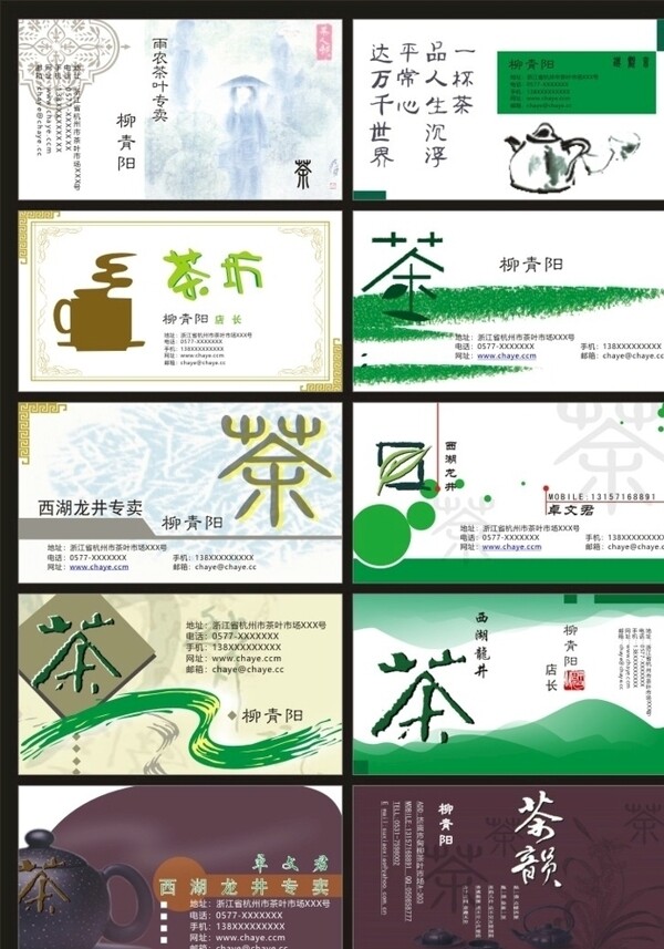 中国风茶类文化名片