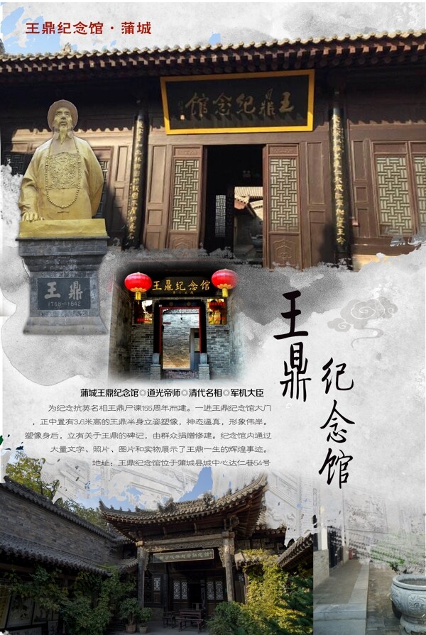 王鼎纪念馆旅游海报