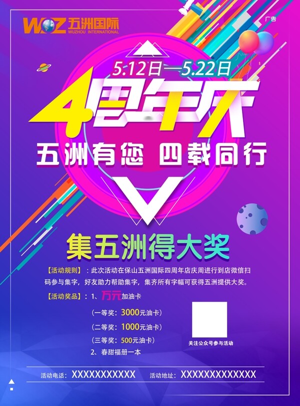 周年庆海报