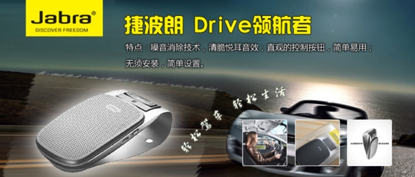 捷波朗drive图片