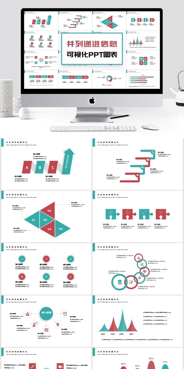 简约并列递进信息可视化PPT图表