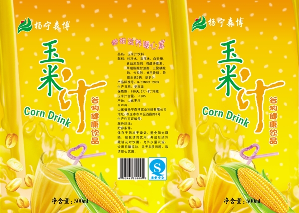 玉米汁包装广告设计PSD素材