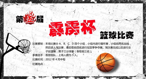 校园篮球海报图片