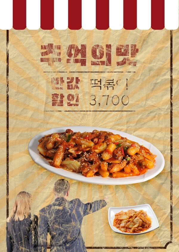 回忆韩国食品促销海报床的味道