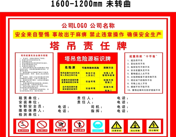 塔吊责任牌图片