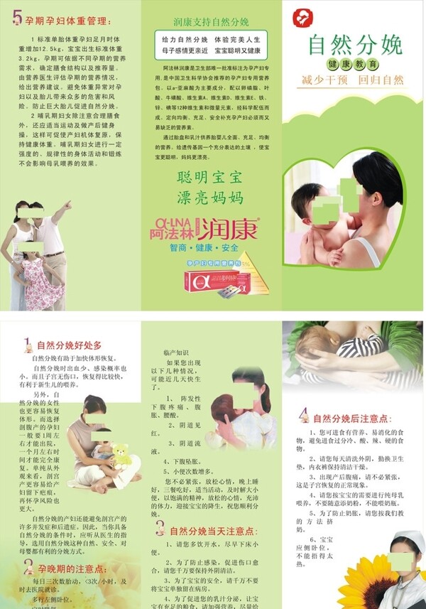 孕妇宝宝保健分娩图片