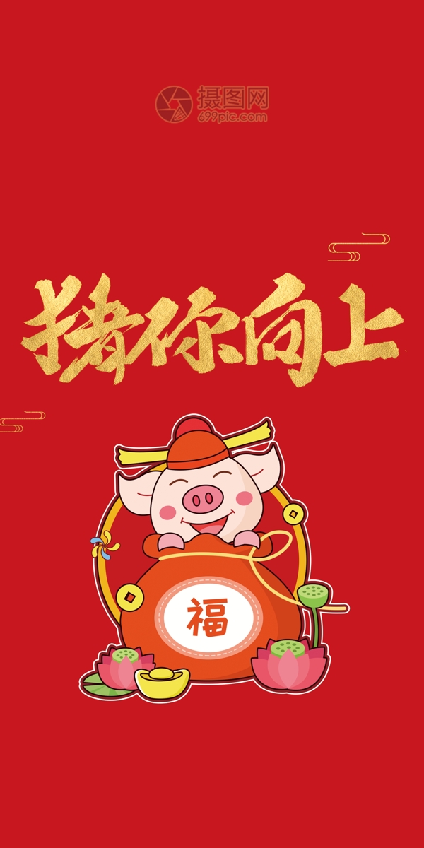 猪年大气2019红包设计
