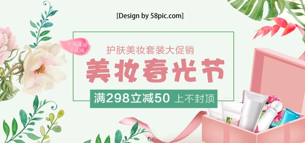 绿色小清新美妆春光节淘宝美妆海报