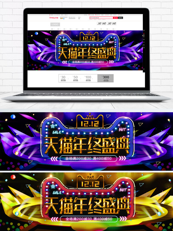 2017双12双十二炫酷舞台灯光海报banner模板
