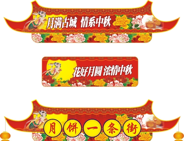 月饼一条街图片