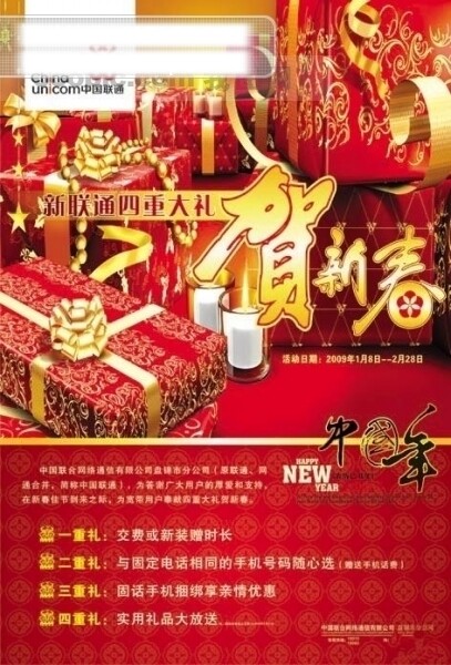 联通新年广告设计矢量图