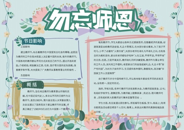 教师节唯美花朵手抄报