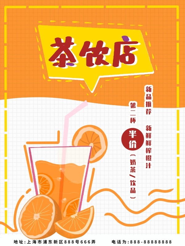 鲜榨饮品宣传海报
