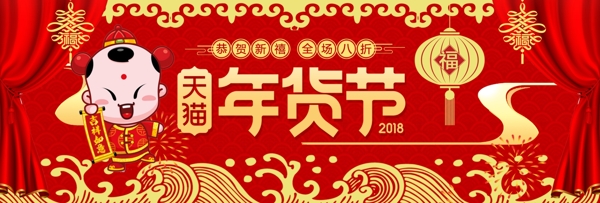 红色中国风灯笼2018新春年货节淘宝海报