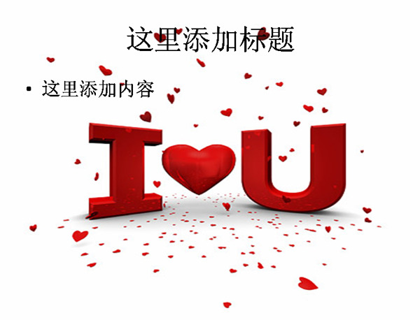 3DILoveYOU立体字造型图片ppt节庆图片ppt