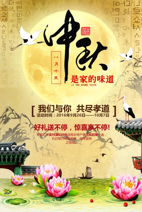 中国风传统中秋宣传促销海报展板dm单页