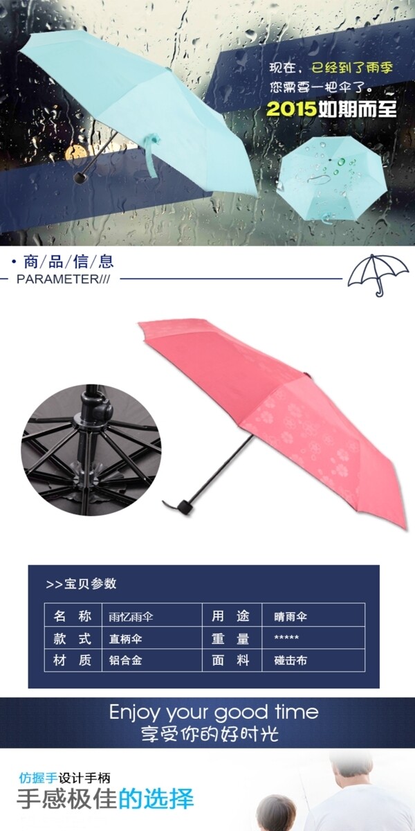 天猫阿里巴巴淘宝夏季雨伞详情