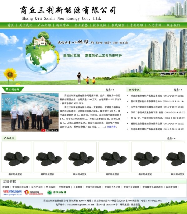 三利新能源网页模板图片