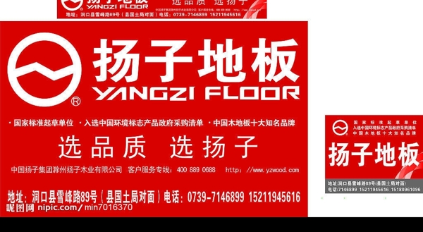 杨子地板户外广告模版