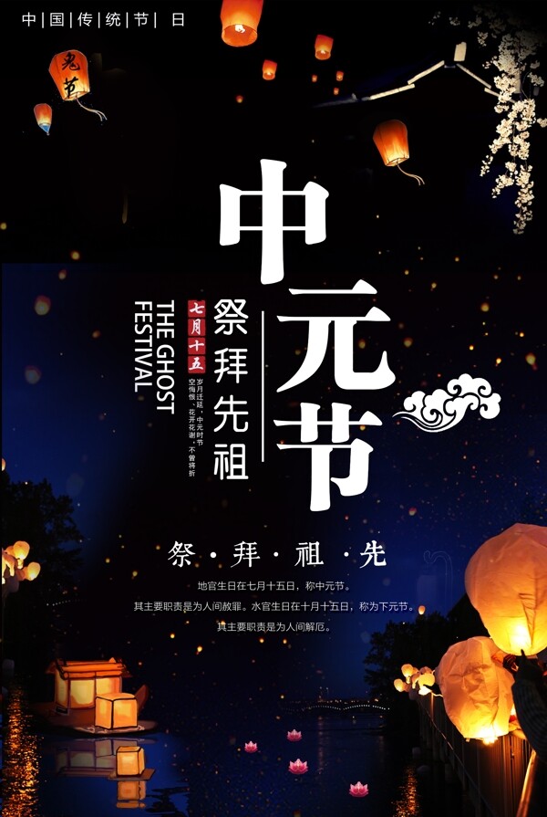 传统节日中元节海报