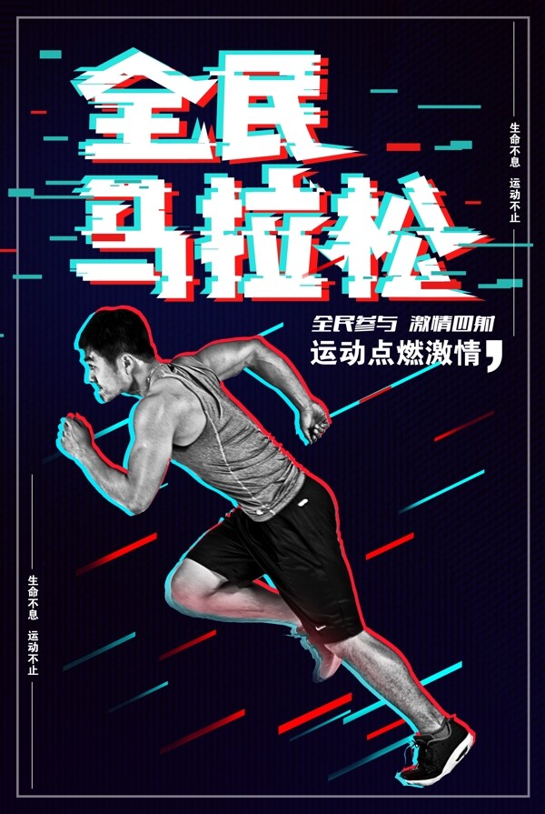 最新流行马拉松运动比赛体育素材下载