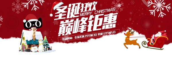 红色简约节日圣诞狂欢钜惠电商banner