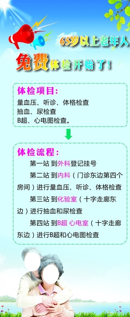 65岁以上老年人体检流程