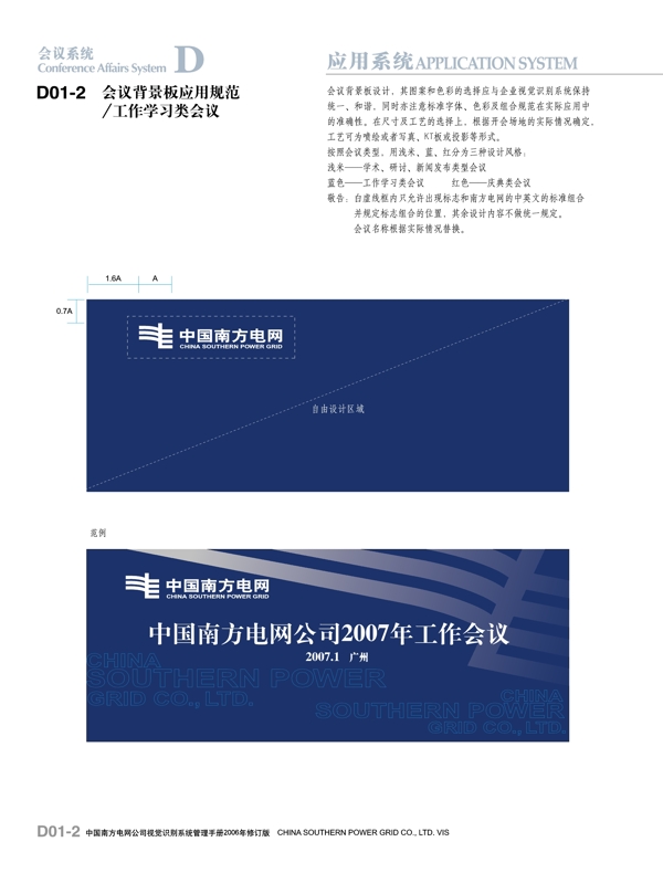 南方电网工作会议会议背景图片