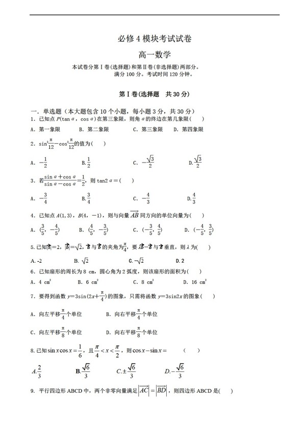 数学人教新课标A版20132014学年度第二学期期中考试试卷