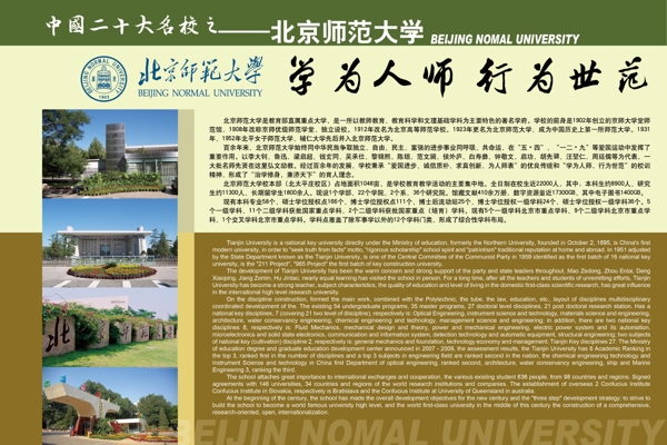 北京师范大学图片