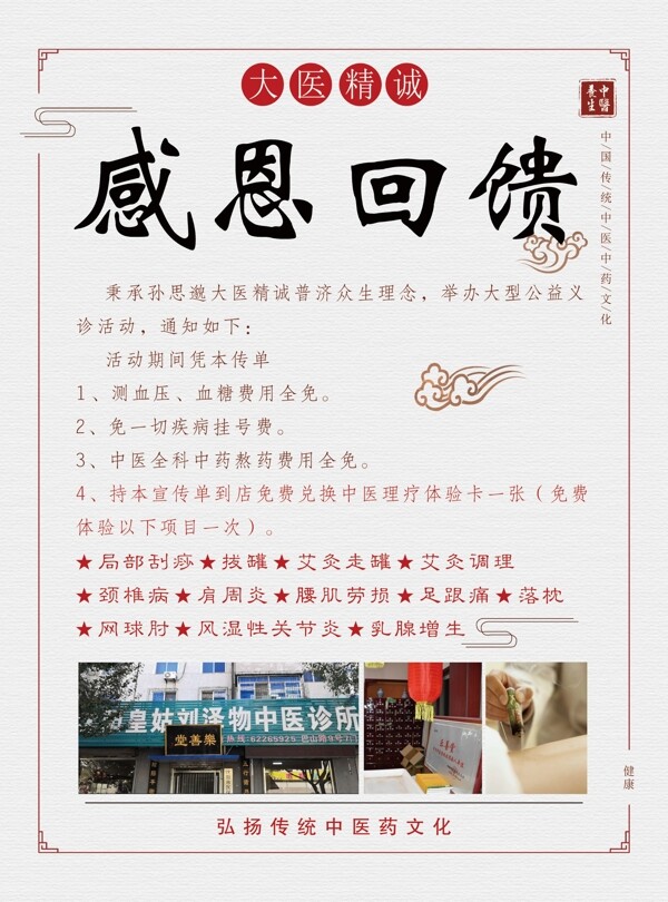 中医诊所宣传单页